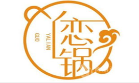 恋锅